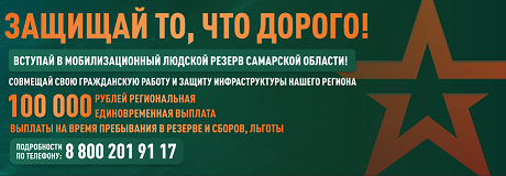 резерв Самарской области