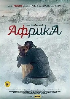просмотр фильма «Африка»