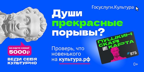 Пушкинская карта новое