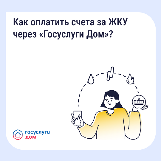 как платить за ЖКУ