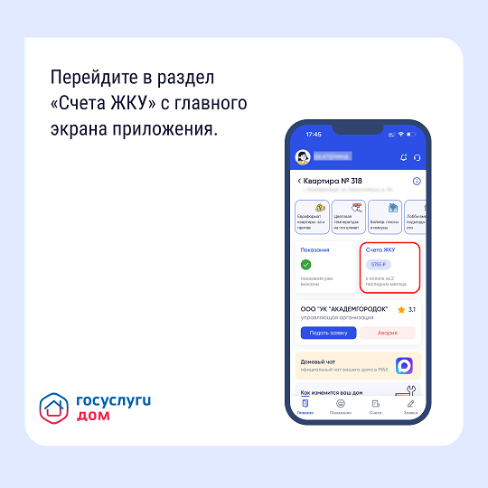 как платить за ЖКУ