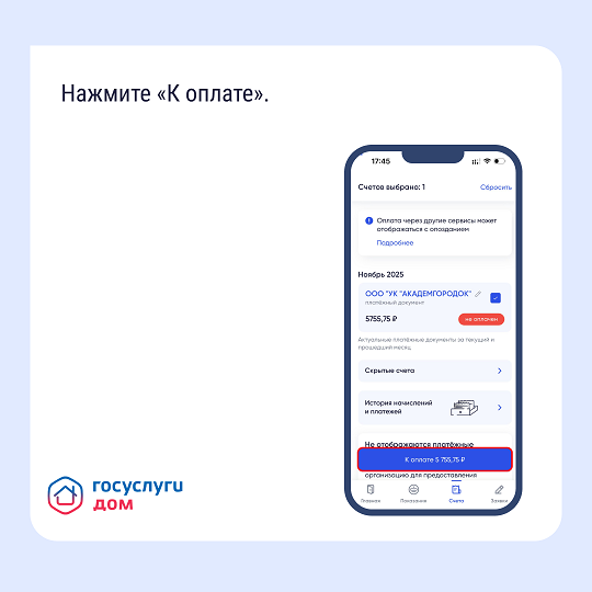 как платить за ЖКУ