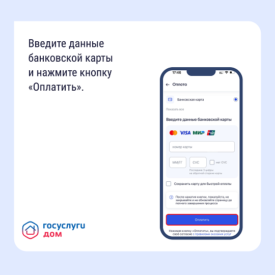 как платить за ЖКУ