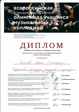 диплом Сомов Иван