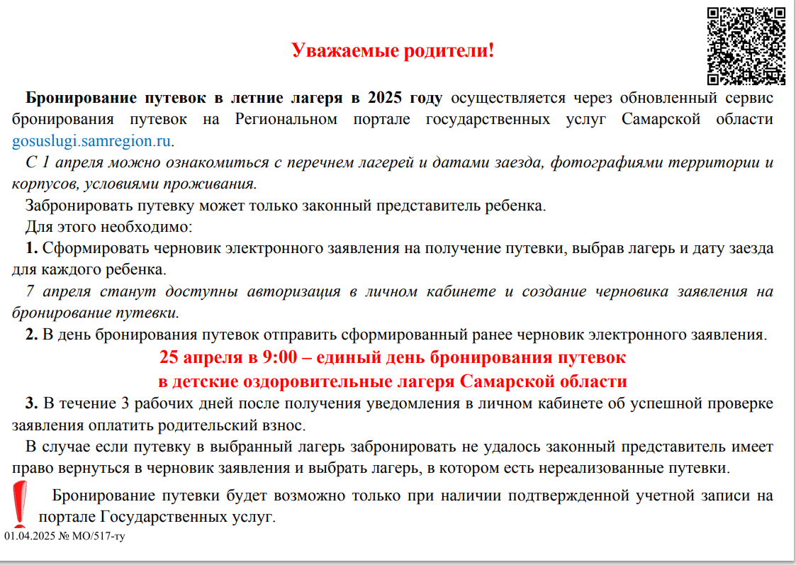 бронирование путевок в лагерь