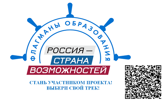 проект Флагманы образования