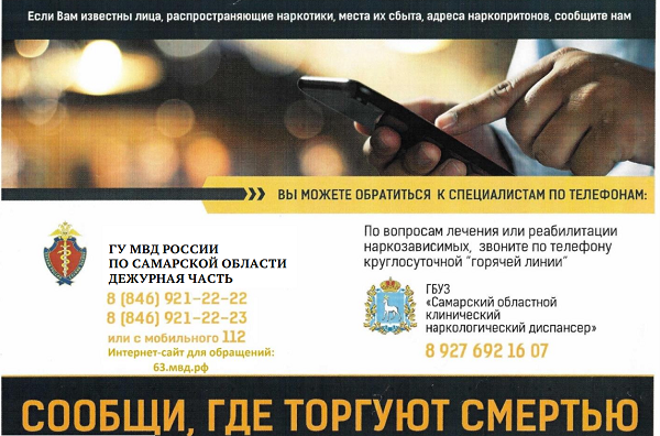 Сообщи, где торгуют смертью