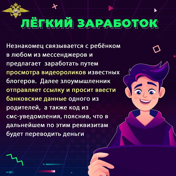 информационная безопасность несовершеннолетних
