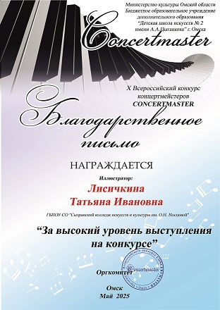 Лауреат Лисичкина Т.И.