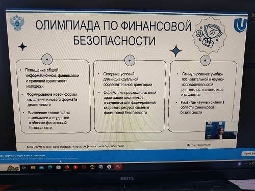 урок финансовой грамотности