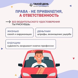 безопасность на дороге