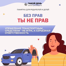 безопасность на дороге