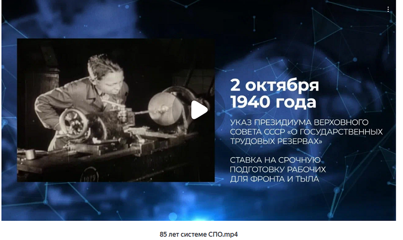85 лет СПО