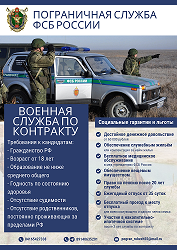 пограничная служба ФСБ