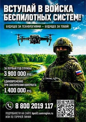 вступай в беспилотные войска
