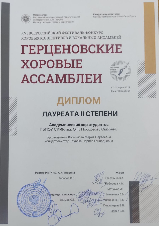 диплом хора за конкурс