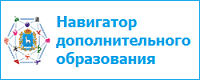 навигатор допобразования