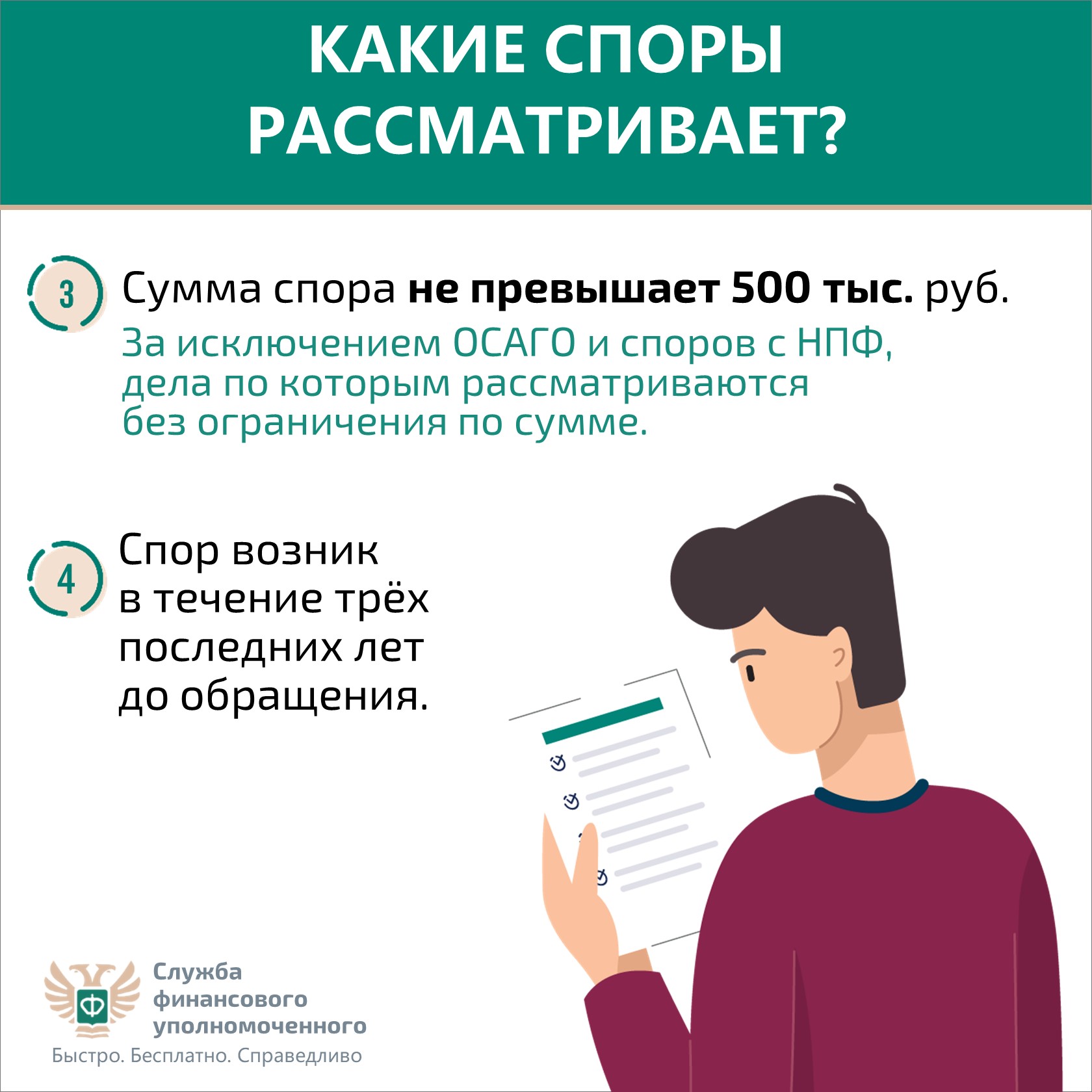 какие споры рассматривает