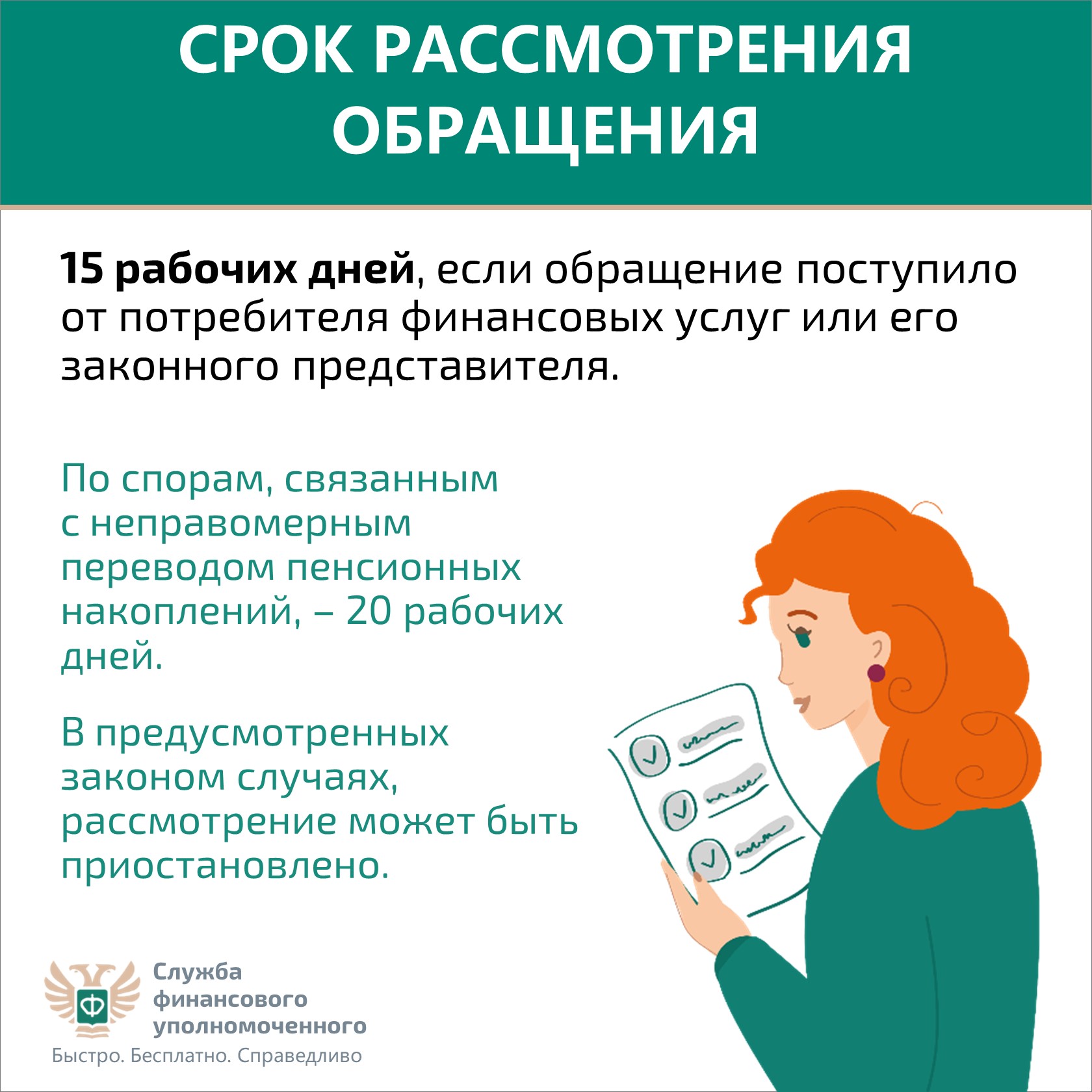 срок рассмотрения обращения
