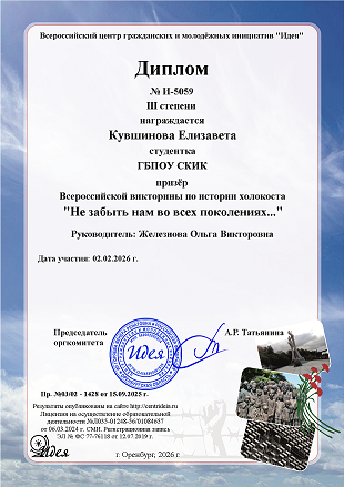 викторина по истории Холокоста