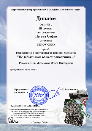 викторина по истории Холокоста