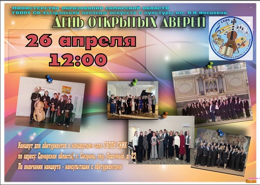 день открытых дверей