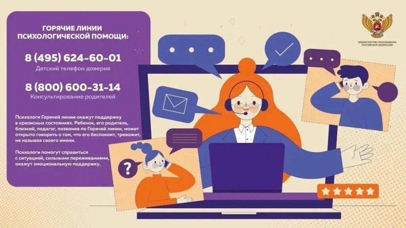 горячая линия психологической помощи
