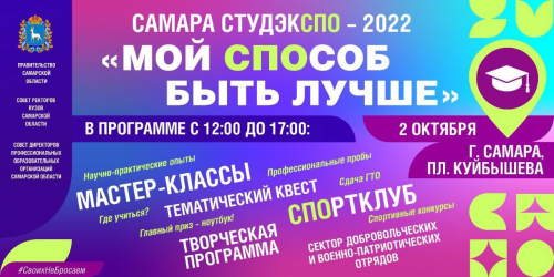 День СПО