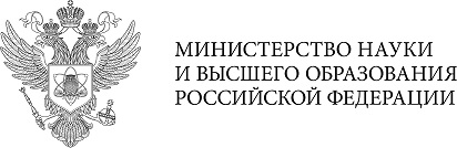 министерство науки и высшего образования России министерство науки и высшего образования России