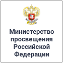 министерство просвещения России министерство просвещения России